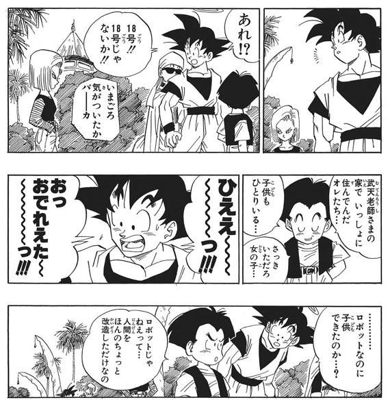 のあと Kletzimer いえ 19号戦で心臓病で戦線離脱して悟空がセルの前に現れたのは17号 が吸収された直後なので面識がないのです 後 18号はロボット型ではなくラズリと言う少女に有機物で手を加えただけなので子供は普通に産めるのですよ T Co