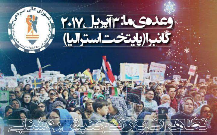 AliMada45498388's tweet photo. فردا با تویت کردن هشتگ #caberrarally به جمع عدالت خواهان آسترالیا میپیوندیم.
تو اگر برخیزی
من اگر برخیزم
همه برمی خیزن
#هزارستان-بزرگ https://t.co/rBs0siXv6a
