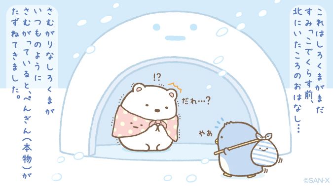 しろくまのともだちのtwitterイラスト検索結果 古い順 しろくまのともだちのtwitterイラスト検索結果 古い順
