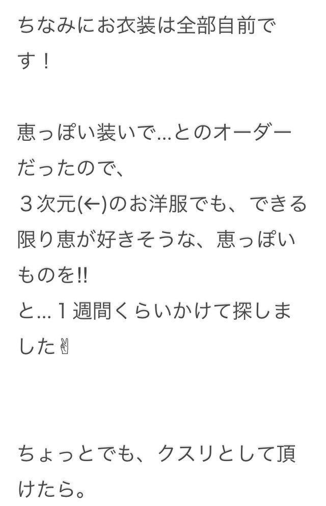 Zapa 冴えカノの聖地で写真は撮るけど衣装は自前でね って声優業界の厳しさを感じる エイプリルフールとは言え 衣装も用意してあげればいいのに