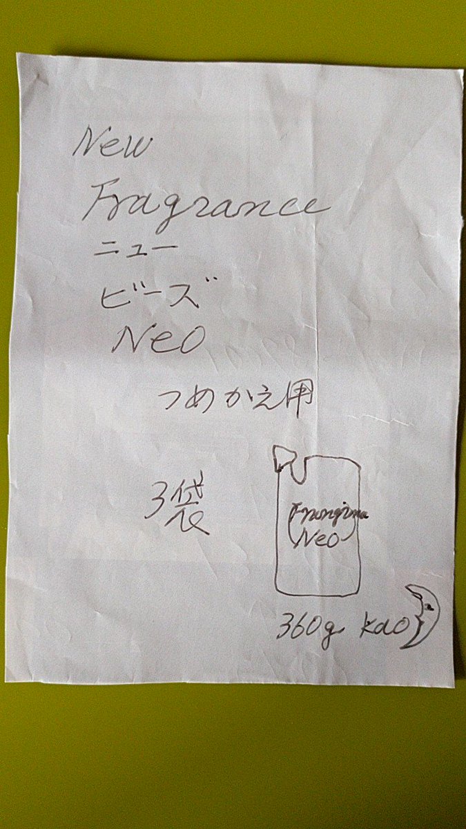 ロッズ على تويتر ココイチ行くなら詰め替え用の洗剤買ってこい って母親にメモ渡されたが丁寧にイラストまで描いてあって俺はじめてのおつかい で買い物に行く子供かよ ロッズ على تويتر ココイチ行くなら詰め替え用の洗剤買ってこい って母親にメモ渡されたが丁寧にイラストまで描いてあって俺はじめてのおつかい で買い物に行く子供かよ