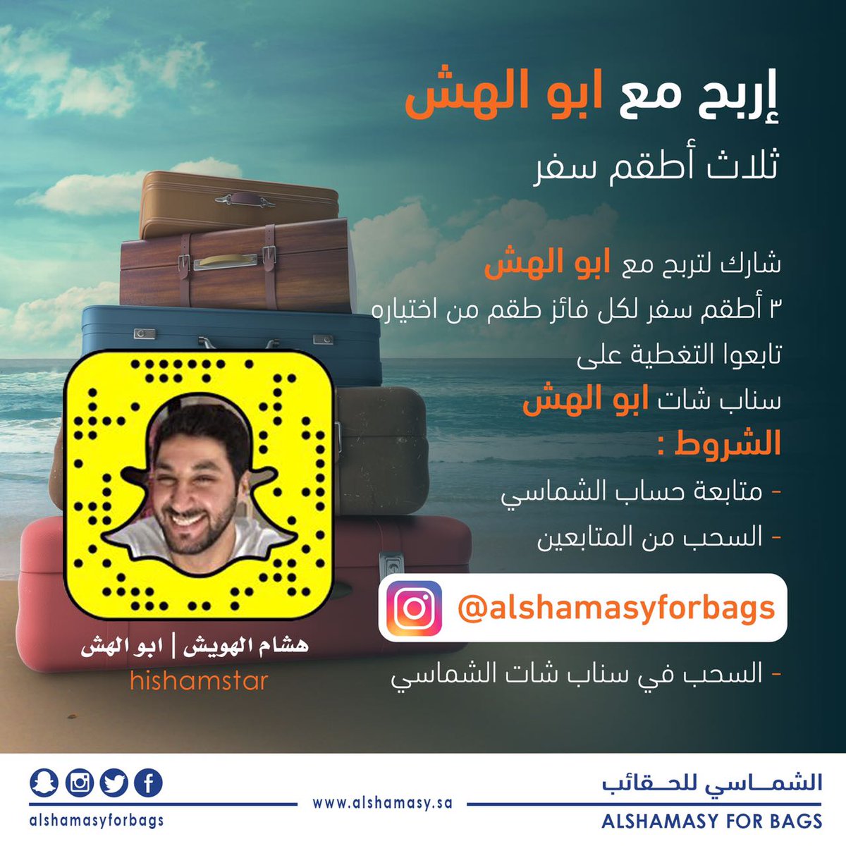 الشماسي للحقائب On Twitter اربح مع هشام الهويش 3اطقم سفر لكل فائز طقم تابعو التغطيه في سناب أبو الهش السحب في سناب الشماسي Alshamasyforbags المشاركة عبر الانستقرام Https T Co 0y8jwwecci