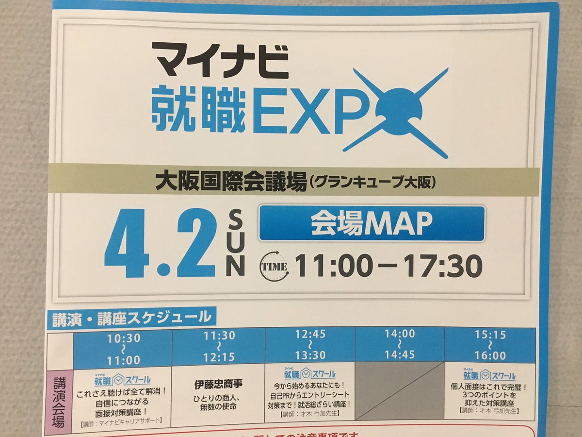 マイナビイベント 大阪 Event18osaka Twitter