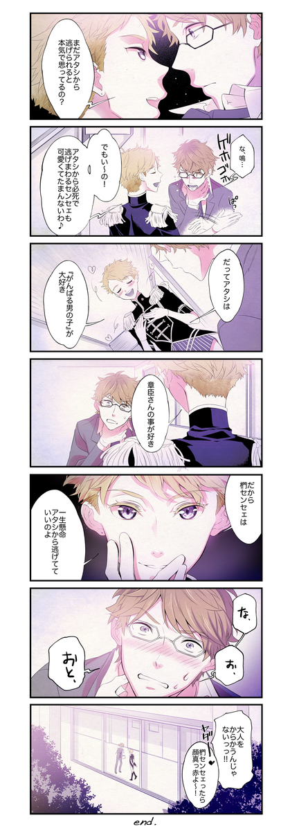 嵐ちゃんの好きな人は先生 ※腐向け椚嵐ご注意です👓⚡🐙 