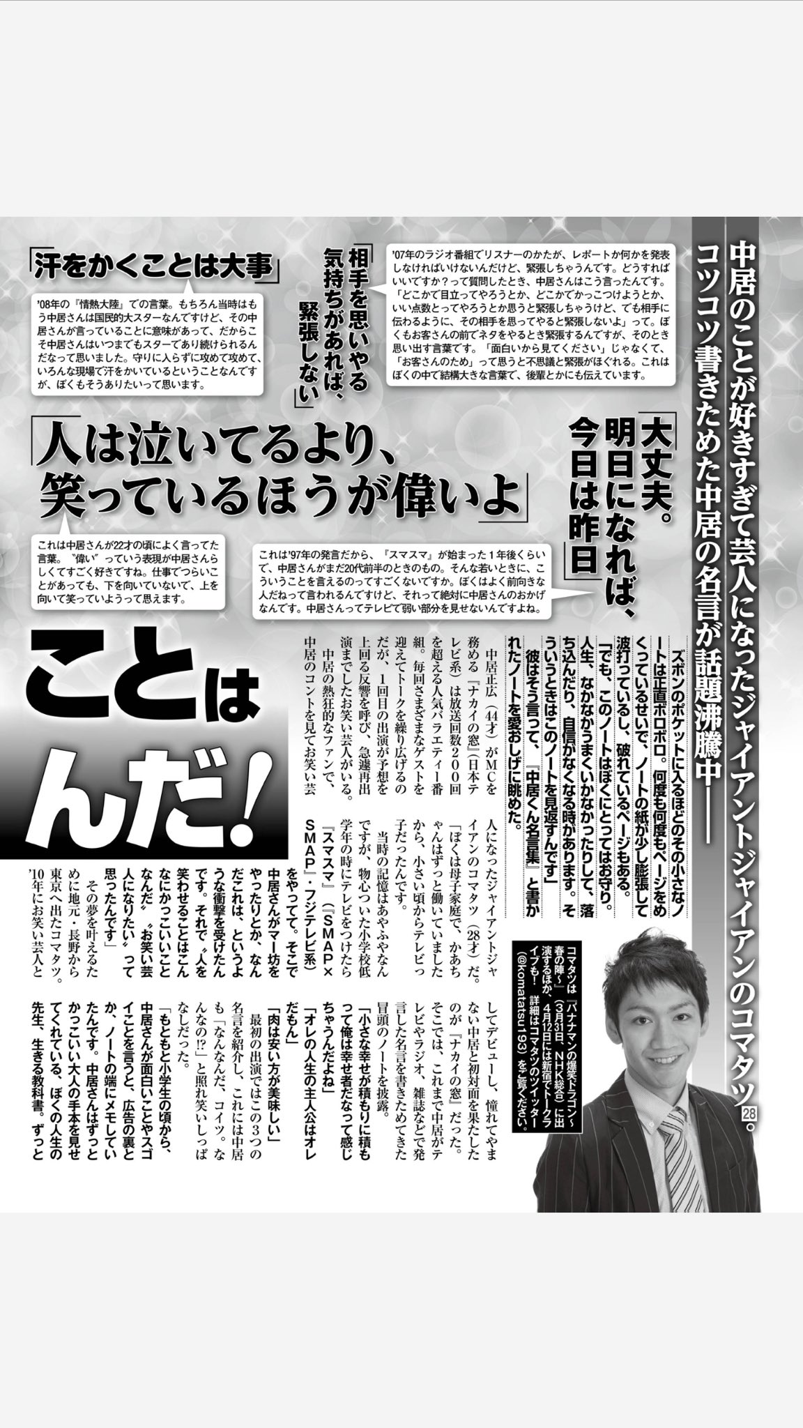 中居正広大好き芸人 コマタツ 心に刻んだ中居の名言紹介 O O 芸能リアルタイムのblog 中居正広大好き芸人 コマタツ 心に刻んだ中居の名言紹介 O O 芸能リアルタイムのblog