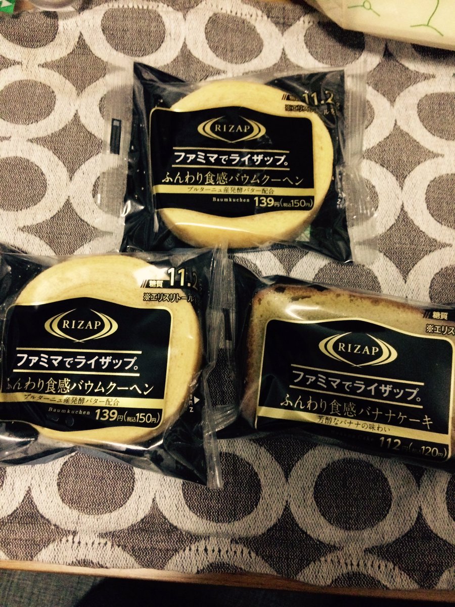 ট ইট র 食べても太らない食事 ファミリーマートとライザップとコラボ商品が追加されていましたので 店頭にあるもので休日一日食べて確かめました 左から朝 昼 おやつ 夕食です 結果 太らないです 体重はあまり変化しなかったです 合計の糖質 約