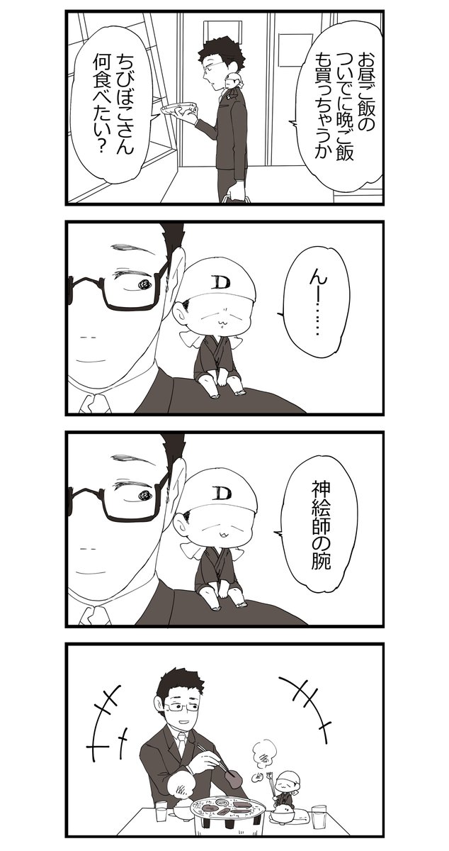 ちびぼこさんと!～8～
晩ご飯 