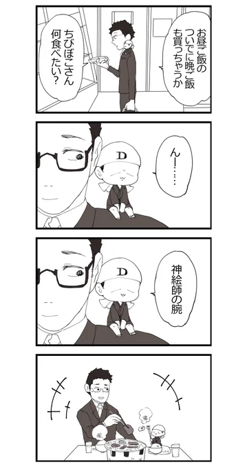 ちびぼこさんと!～8～
晩ご飯 