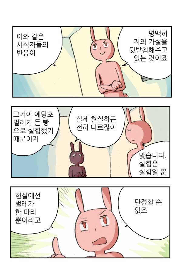 마사토끼와 함께 59.빵 속의 벌레 이론 