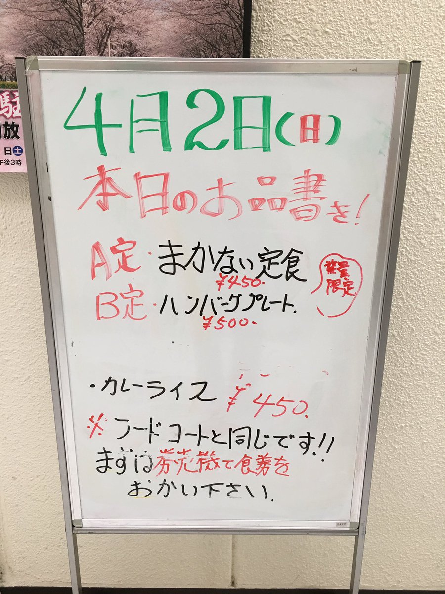 Mad 駐屯地の食堂にて昼飯 チムニーって書いてあるけど はなの舞です ごはん多めにつけちゃう 自衛隊マジックw 朝霞駐屯地