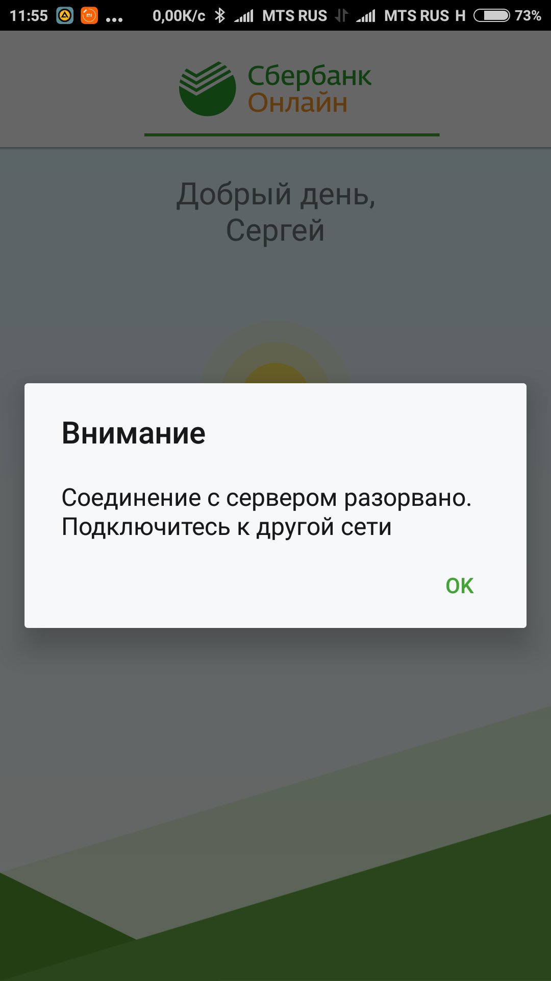 Ошибка Сбербанк