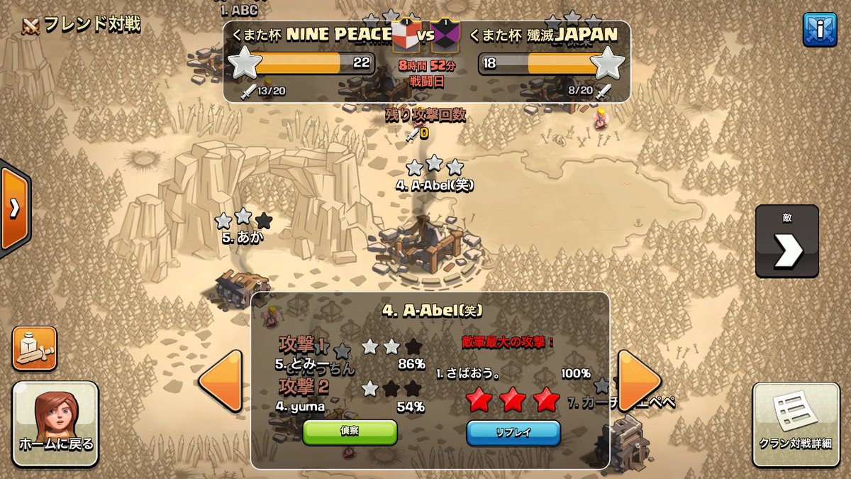 急遽参加したNINE PEACEさんと殲滅JAPANさんとのフレンド対戦
ニコケでした(´；ω；｀)

ちなみに自分の陣は初見で落とされてます(　˙-˙　)

せっかく参加させてもらったのに役立たずですみません“〇|￣|＿