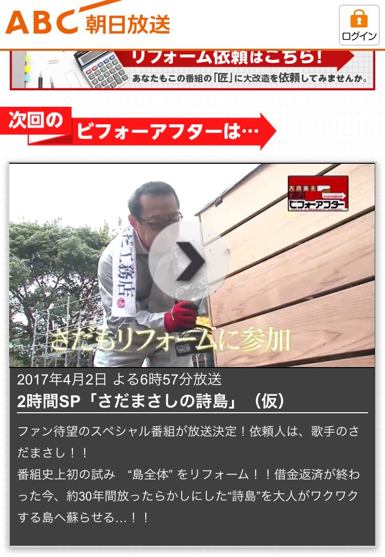 アルトラ 今夜のビフォーアフターは さだまさしさんの島全体をリフォームする と聞いて 匠はtokioに違いないと思ったのは私だけではないはず 大改造 劇的ビフォーアフター さだまさし アルトラ 今夜のビフォーアフターは さだまさしさんの島全体をリフォームする と聞いて 匠はtokioに違いないと思ったのは私だけではないはず 大改造 劇的ビフォーアフター さだまさし