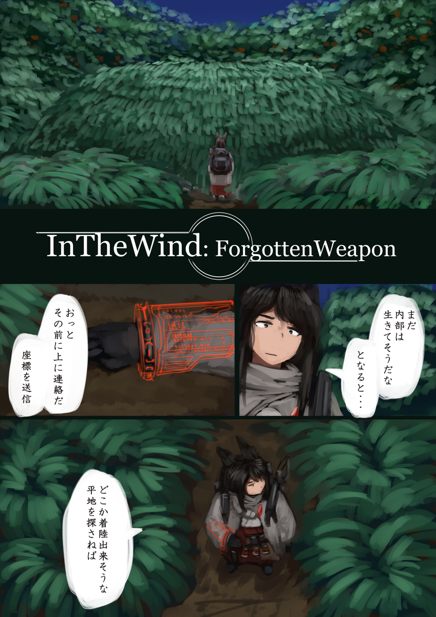 InTheWind: ForgottenWeapon #1 