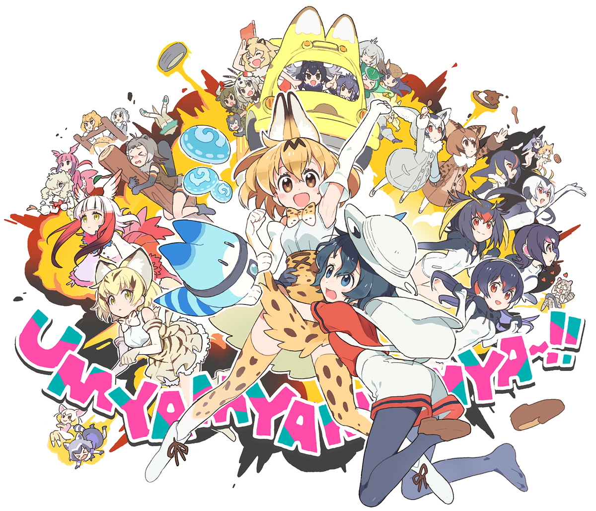 けものフレンズ イラストとかいろいろまとめ 29ページ目 Togetter