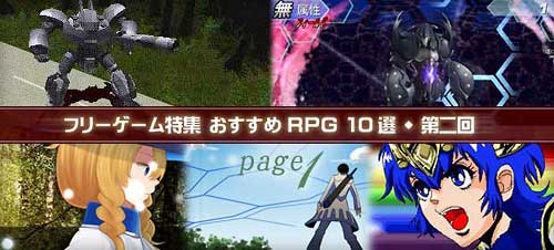 Jj フリーゲーム特集 おすすめrpg 10選 第二回 学園rpgからヒーローsrpg 3dダンジョンまで 特集前編 T Co Wr2bklok9n 特集後編 T Co Minilzae7b フリーゲーム ゲーム Rpg T Co 71t7vddjyo Twitter