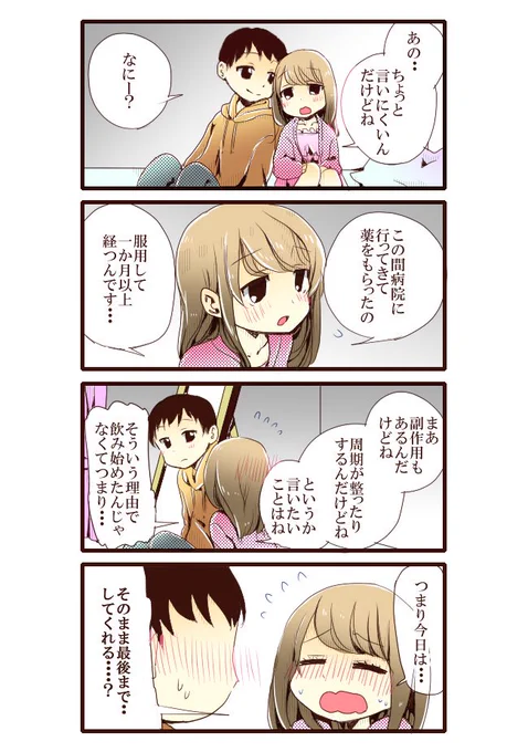 【性欲の強すぎる彼女に困ってます。 5話 そのまま最後まで。】 