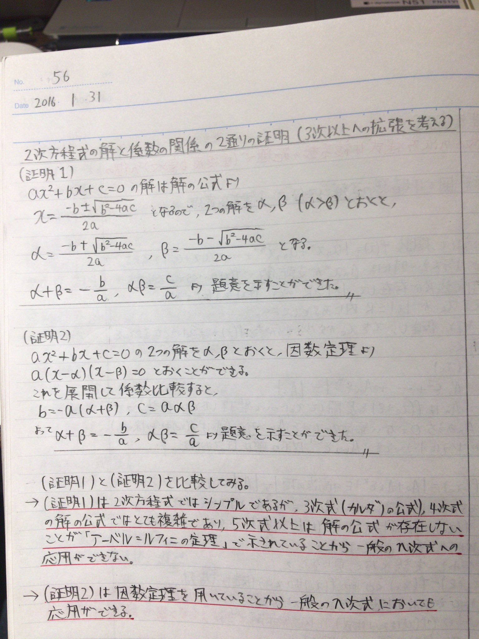 ゆな No Twitter 2次方程式の解と係数の関係 2通りの証明の比較 解と係数の関係 公式導出 アーベルの定理 因数定理