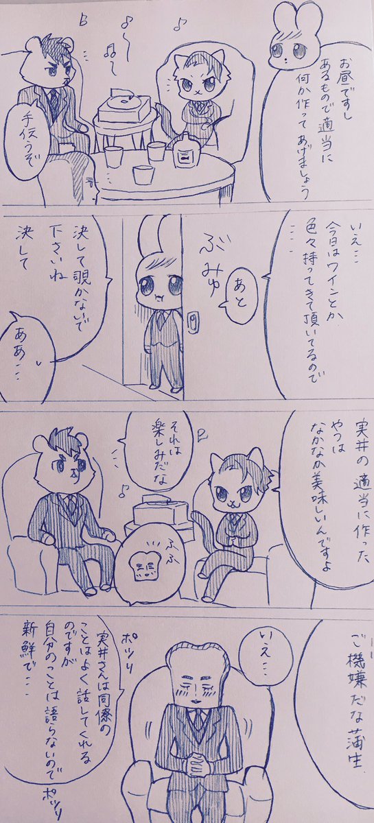 ダブルデート中 