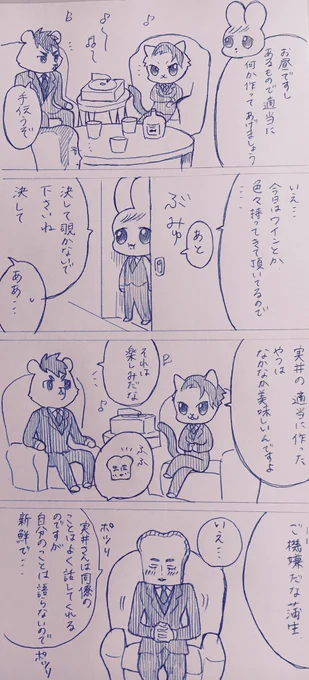 ダブルデート中 