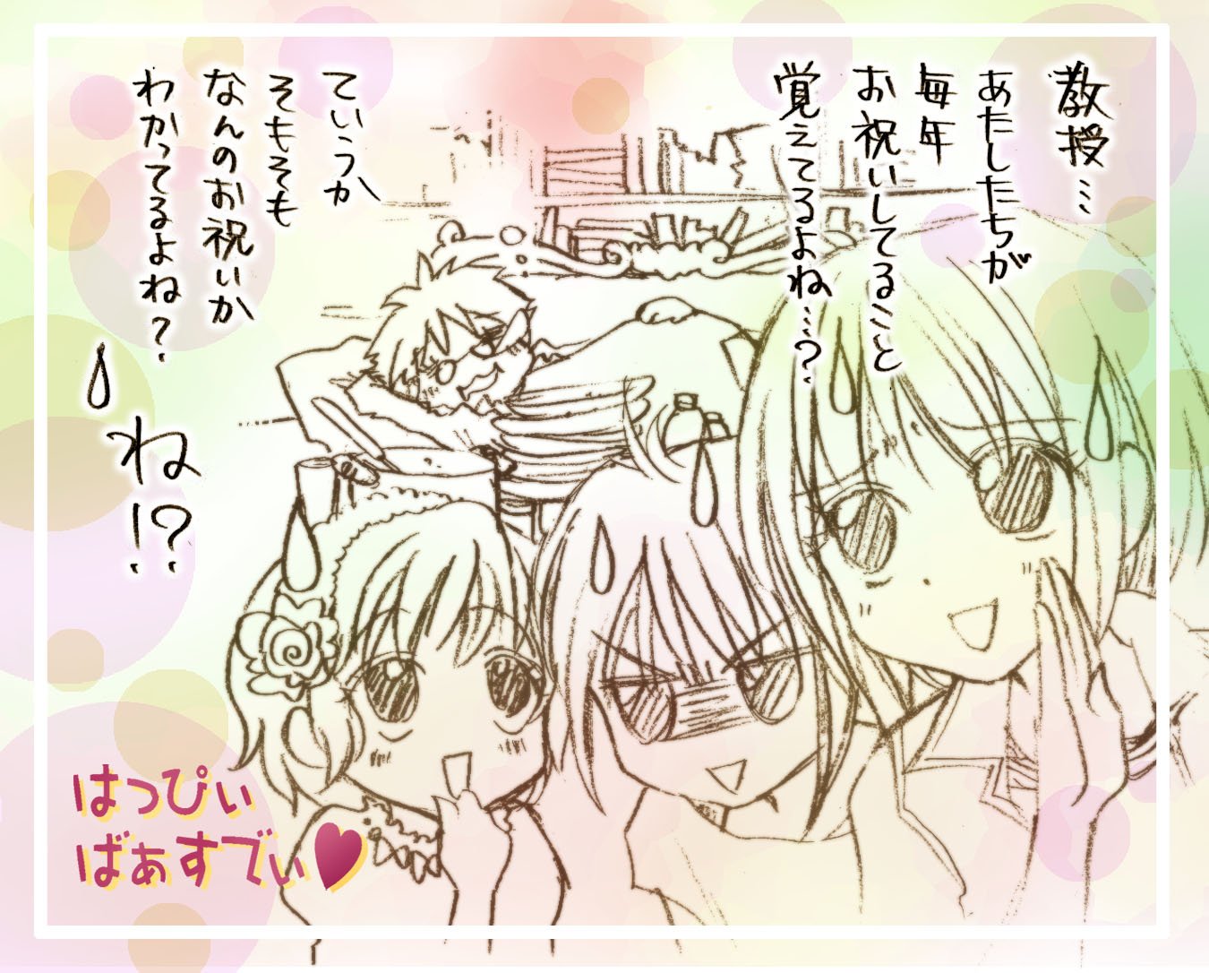 えぬえけい 夢水pv公開中 Na Tviteru ええと1日過ぎてますがこっそりしれっと出す お誕生日おめでとうございます 今日も町は平和のようです 夢水清志郎