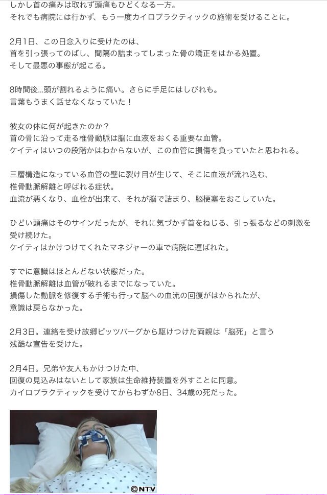 カイロ プラクティック 死亡