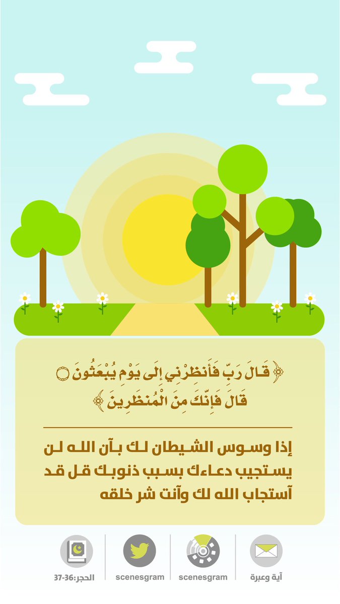 scenesgram's tweet photo. @1Rtq8
@RTIslamic
@I111111I
@eslame111
@___do3a1
@RTwit_1
@___do3a
@islamic_pic
@otaibimo511
@ya_allah_2
@iGnnh
@TafseerAaya
@ishragtayah https://t.co/RnF4uB8lfj