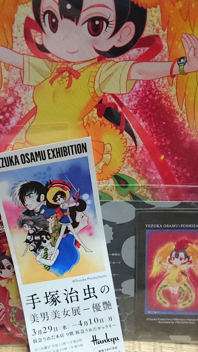火の鳥 のフレンズが初公開された 手塚治虫の美男美女展 優艶 17年3月 関連ツイートまとめ ジャパリ通信 け もフレというキセキに感謝を 火の鳥 のフレンズが初公開された 手塚治虫の美男美女展 優艶 17年3月 関連ツイートまとめ ジャパリ通信 け もフレというキセキに感謝を