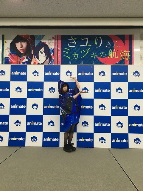 アニメイト池袋本店 御礼 本日 9階イベントホールにて さユり さんによる 1stアルバム ミカヅキの航海 発売記念予約会が開催されましたアニ ライブもあり大盛況 ご来場頂きました皆様ありがとうございました そして さユりさん お忙しい中