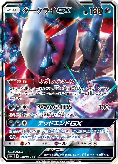 デッキレシピ紹介 D D ダークライ ポケモンカードゲーム トレカ通販 買取ならカードショップ 遊々亭