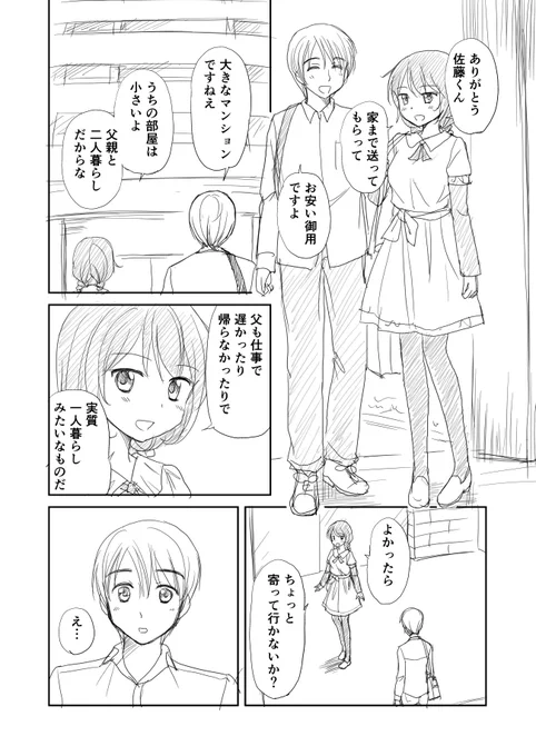 先輩がチョロすぎて心配な後輩くん③

#先輩がチョロすぎて心配な後輩くん
#放課後コラージュノート 