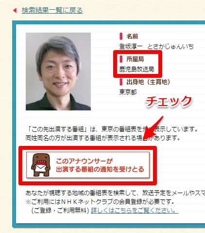 Sakura Junichi 鹿児島 Twitterissa 登坂アナの所属局が 正式に鹿児島放送局になりました 鹿児島の麿クラスタは Nhkネットクラブに会員登録すると 出演番組をメールで受け取れます 鹿児島 鹿児島県 Https T Co N0gf521fwb