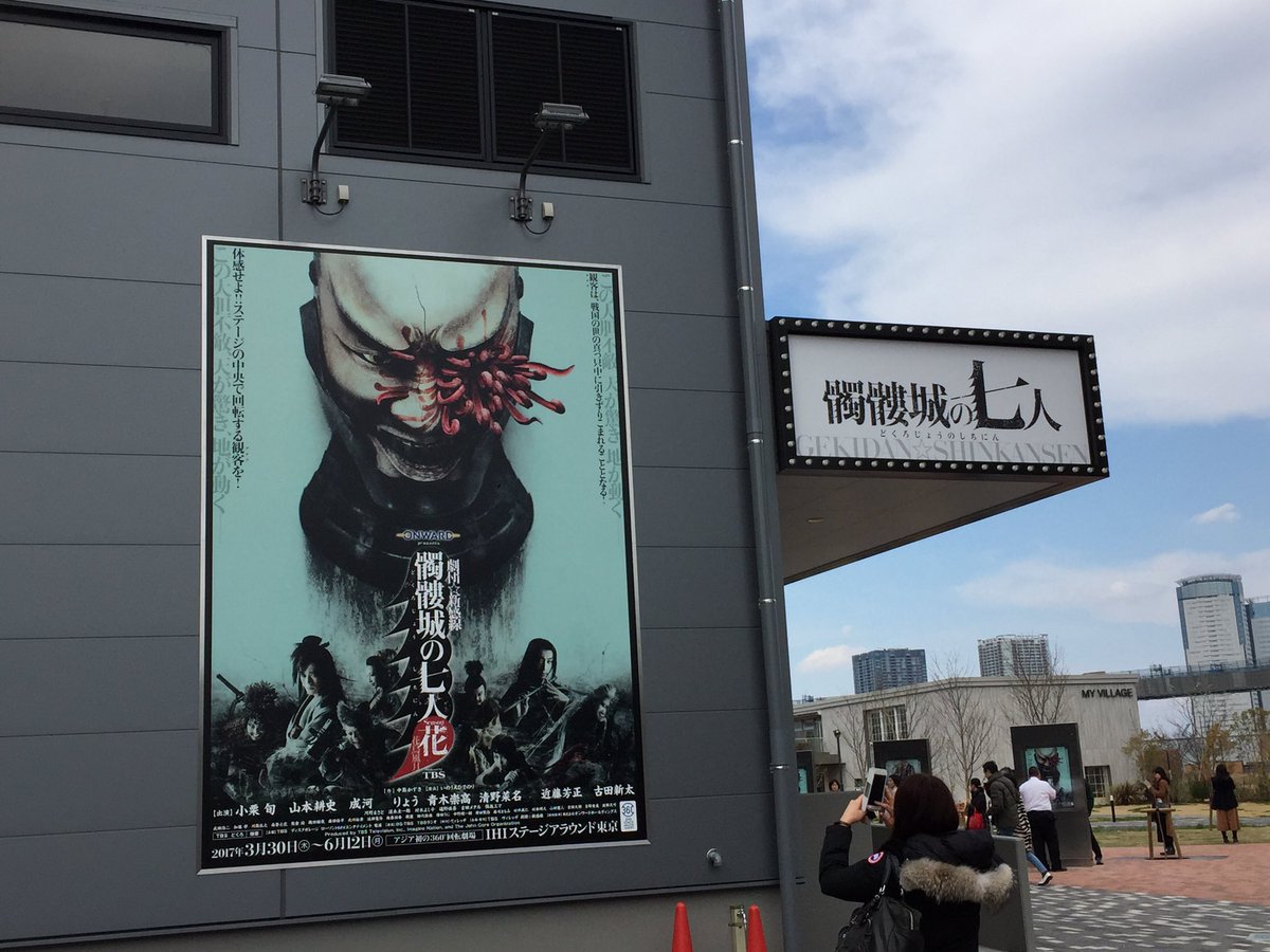 髑髏城の七人 Season花 感想まとめ