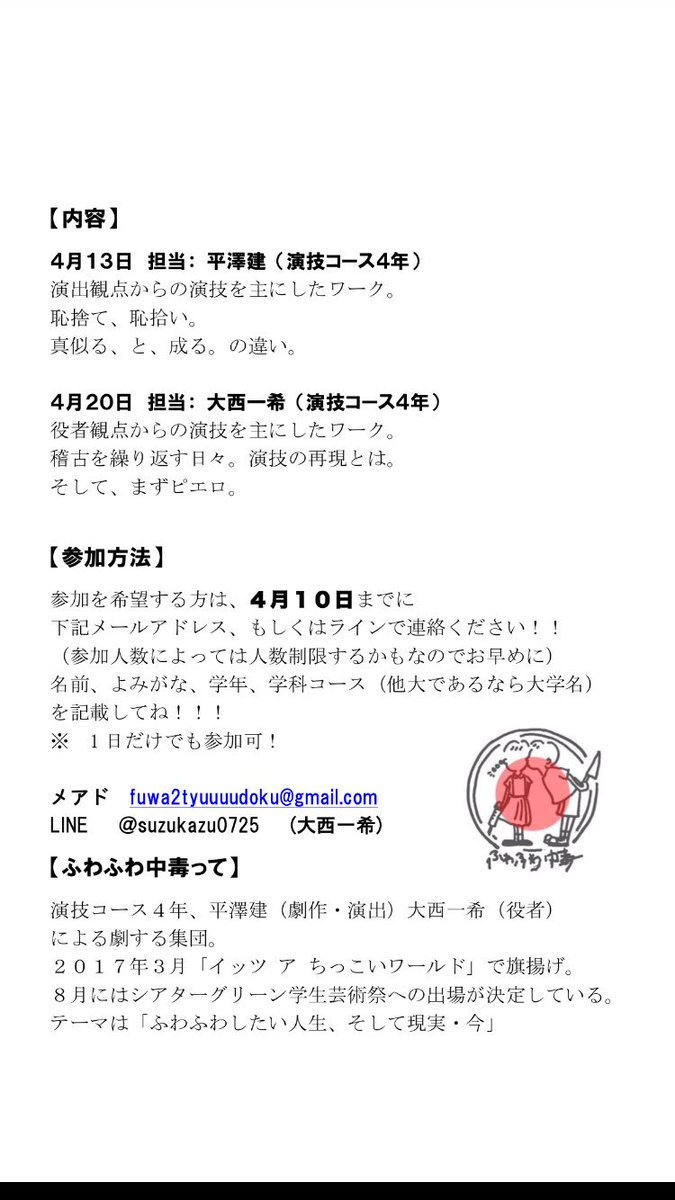 劇するふわふわ中毒 情報 新春 新1年生も含めたワークショップを校舎内にて開催します 僕らが四年生になるまでに手に入れてきたもの そして僕らが持ってないもの 輝いてるもの 共有しましょう みなさん気軽に 新2 3 4年生も ぜひご参加