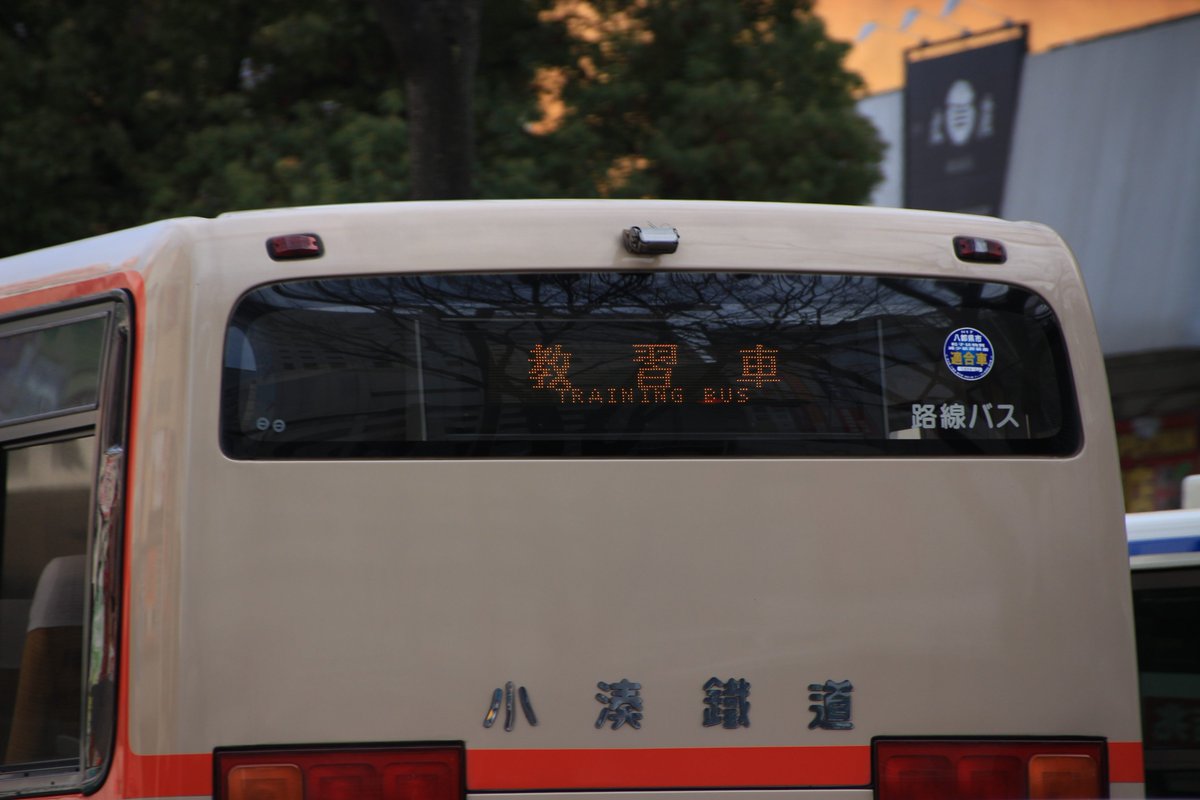 T166 Twitterissa 川崎行ったら小湊鉄道が木更津線の教習車やってた T166 Twitterissa 川崎行ったら小湊鉄道が木更津線の教習車やってた