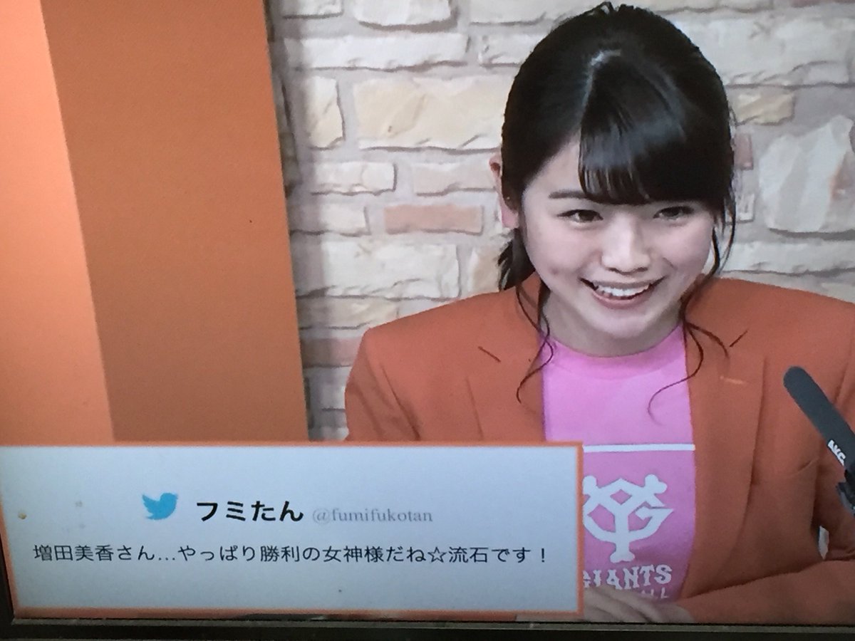 Shin ジャイアンツ勝利の女神と言えば久野静香アナだったのだが Giants 増田美香 久野静香