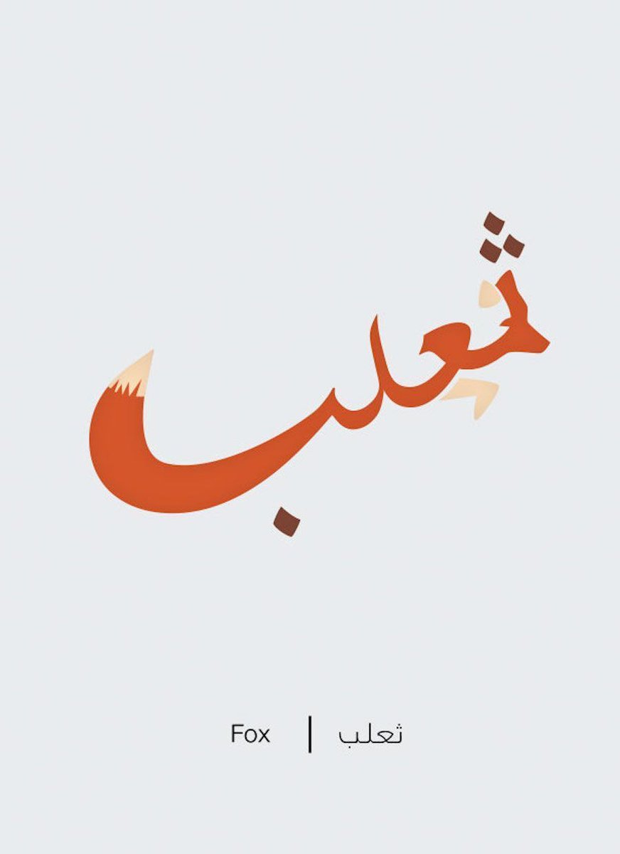 fubiz's tweet photo. Clever Illustrated Arabic-Written Animal Names https://t.co/p0SbbnvjH8 https://t.co/Pc4YQU73nl