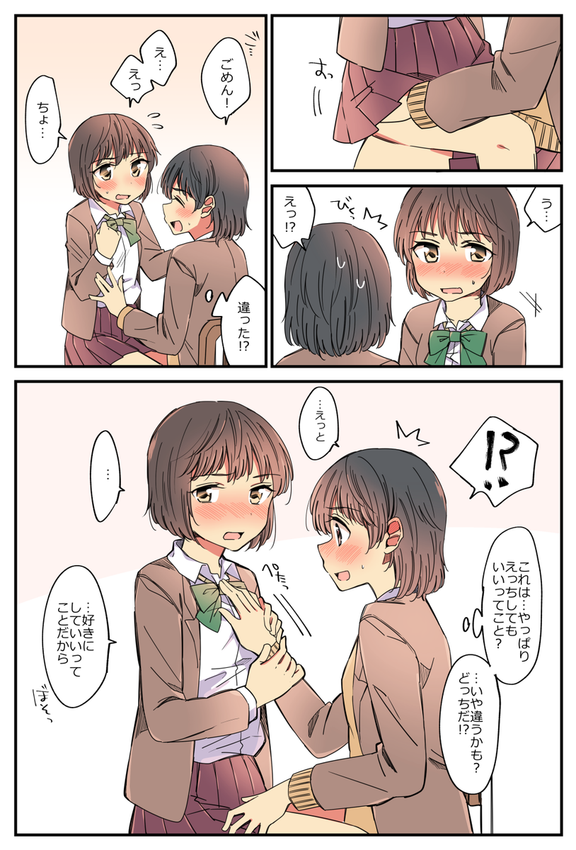 して欲しいって言えない女の子と鈍い女の子の百合。 