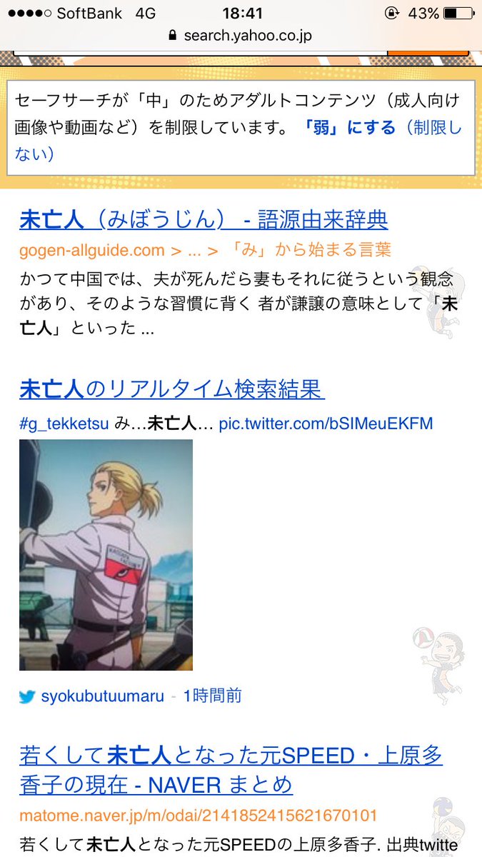 てらしま Yahoo の検索で未亡人ってかけたらトップにヤマギ出るのが みんな考えることおんなじだね G Tekketsu T Co Mmshumyrjs Twitter