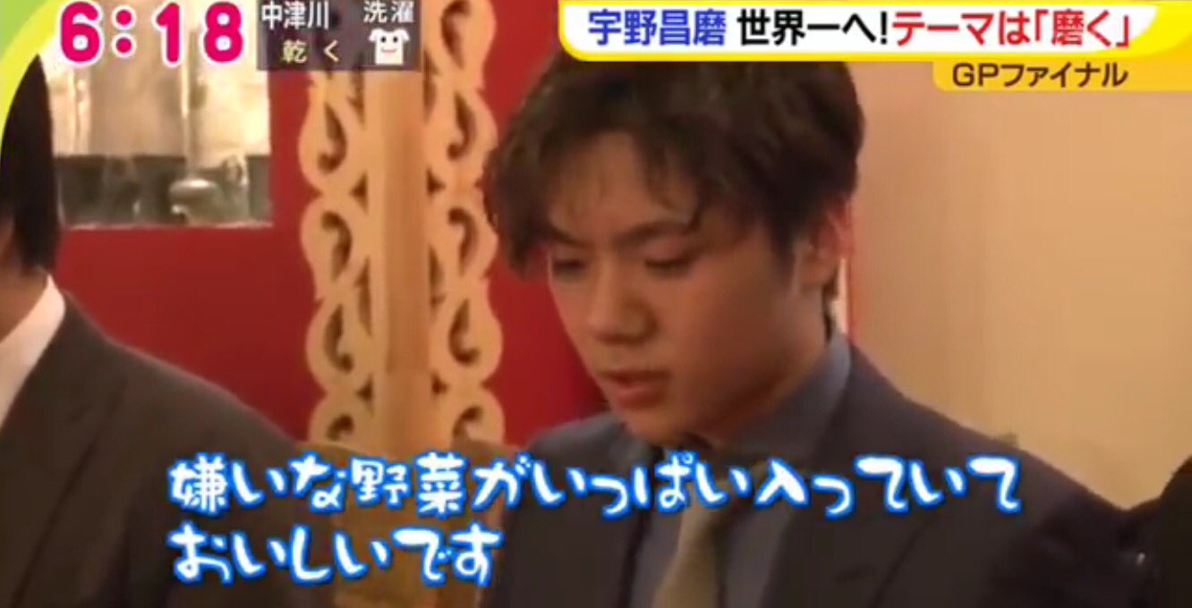 H A R U 宇野昌磨 宇野昌磨のトリプル名言 嫌いな野菜がいっぱい入っていておいしいです いい筋肉痛を作って帰りたいと思います につづく昌磨さん3つ目の名言 絶対に勝てないという自信がうまれた ほんと天然なのか馬鹿なのか かわいい昌磨く
