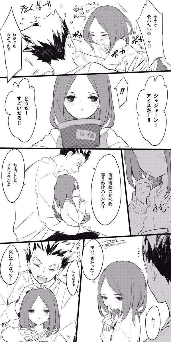 木兎と幼女雪絵
食べ物関してのイタズラは慎重に 