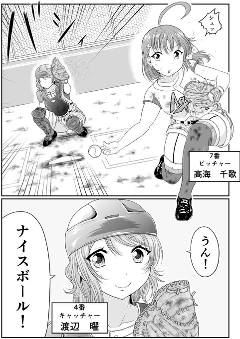 もしAqoursが野球部なら②
#野球アクア 