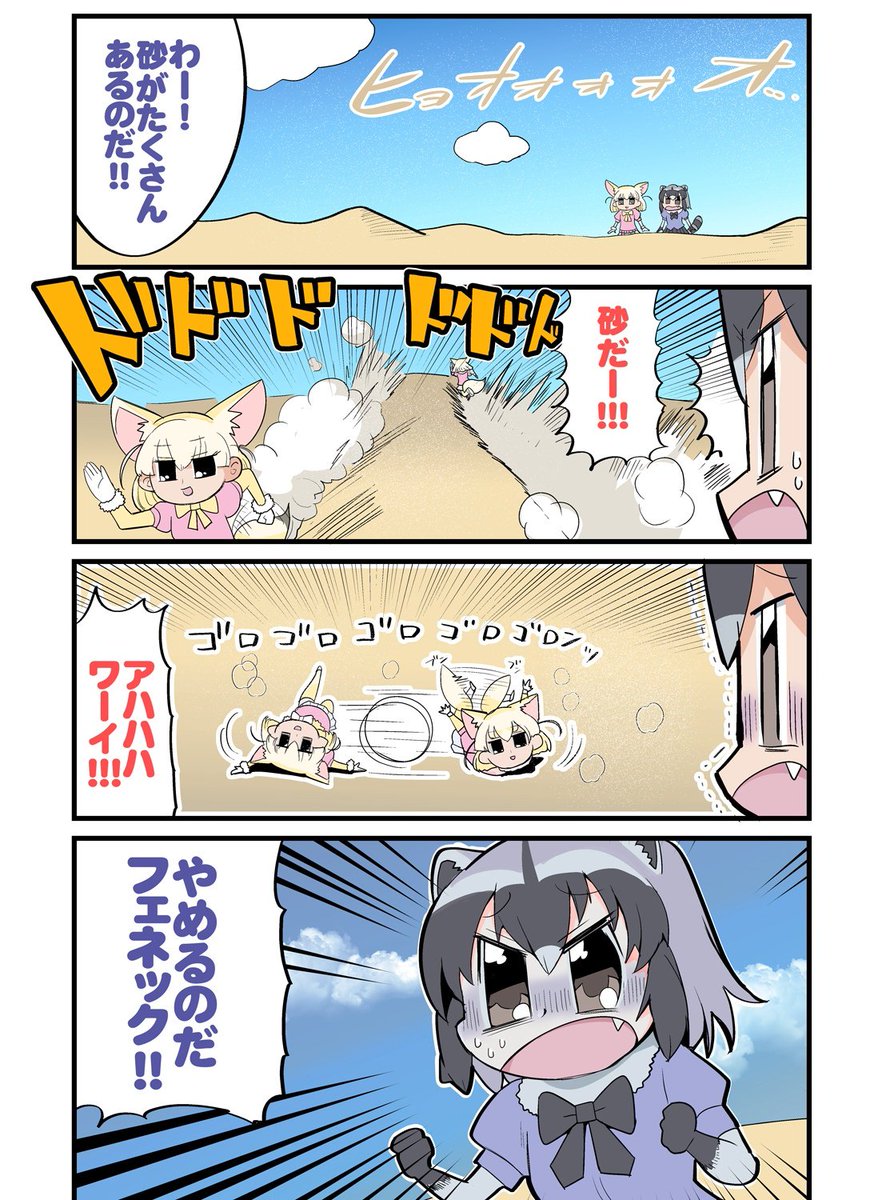 3 000rt けものフレンズ アライさん やめるのだフェネック 砂漠でテンションあがるフェネックwww