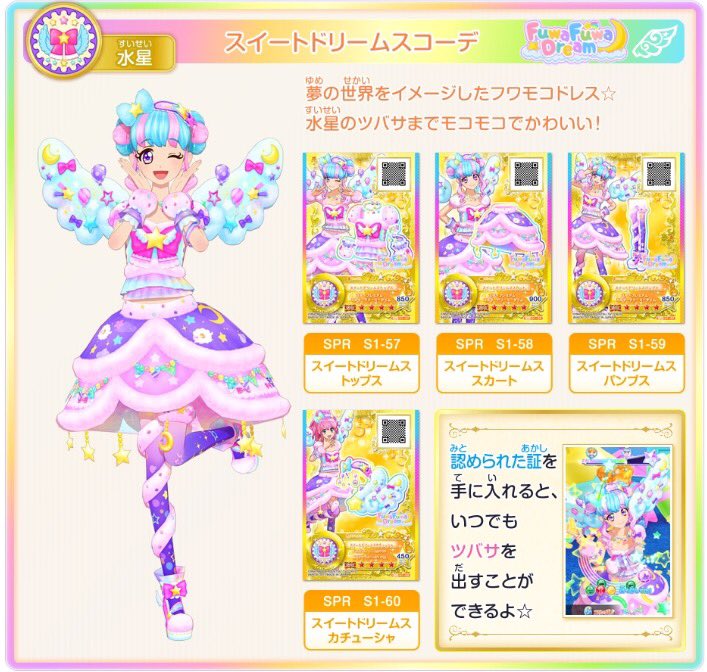 アイカツ！シリーズ データカードダス公式 on X: 