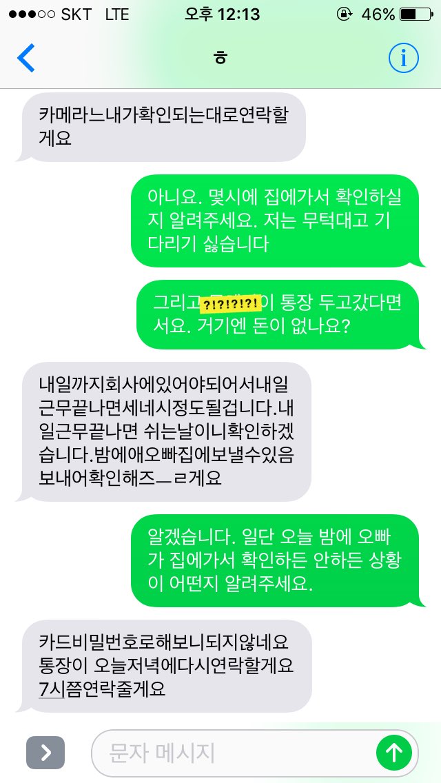 wei96kr's tweet photo. 너 잠수타고 네 아버지하고 6일간 문자 주고받았어. 입금하겠단 말만 하실뿐 계속 미루는 수법이 똑같아서 이상했지. 다른 폰으로 전화해보니 아버지는 문자내용 전혀 모르시고, 설명을 해달래. 소름끼친다. 나한테 끝까지 1인2역까지 해가며 시간 끌고싶었니. https://t.co/g4yGh0HVcY