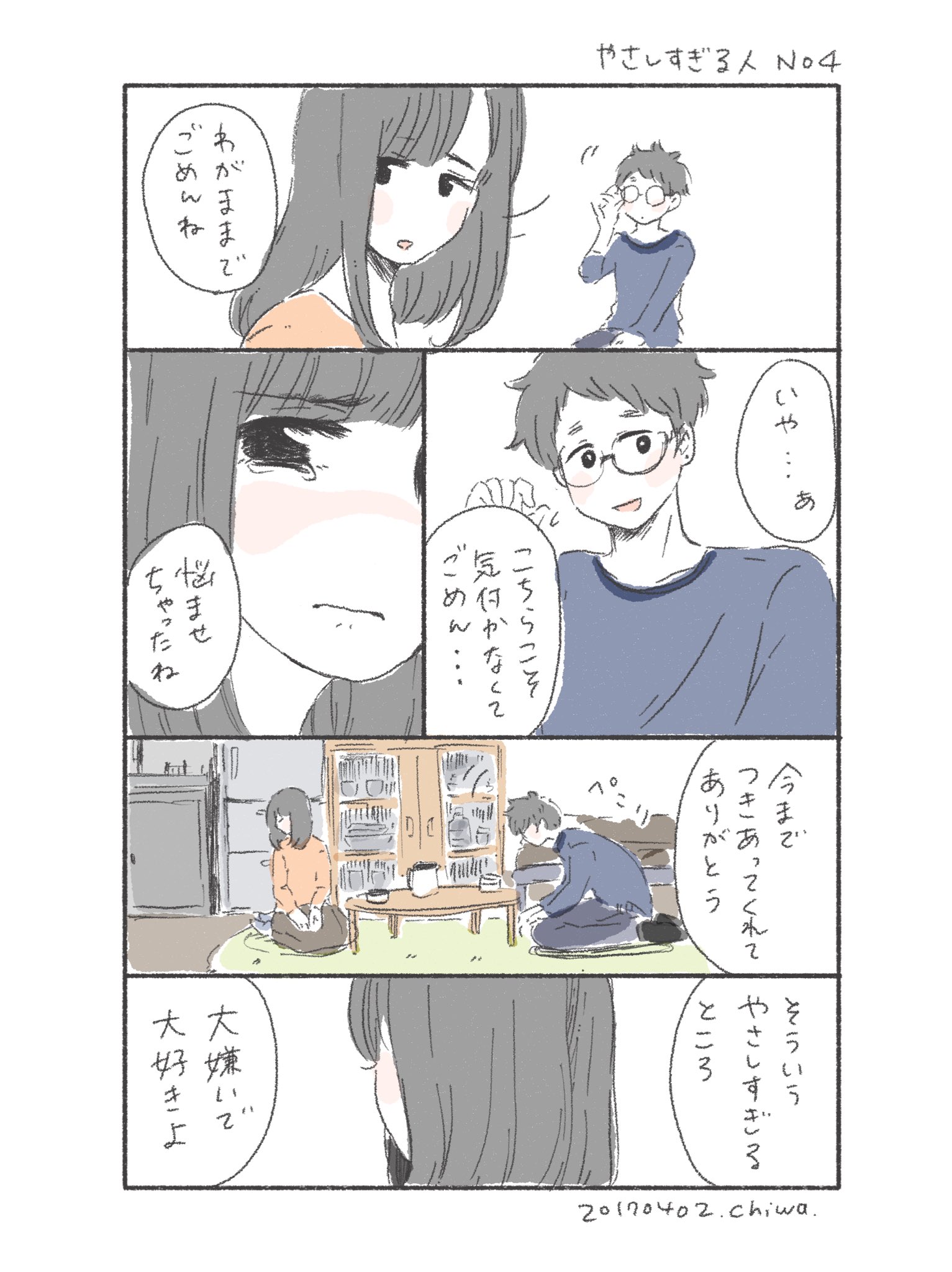 Chiwa 𓅪 やさしすぎる人 Kururebo Chiwa 𓅪 やさしすぎる人 Kururebo