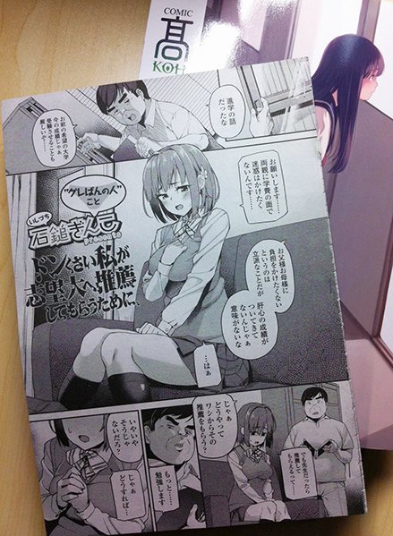 【宣伝】3/30日発売のCOMIC高5月号に
ドンくさいJKが志望大を目指してがんばる漫画描かせて頂きました。
ふとももムチムチにしておきましたので、どうぞよろしくお願いします～
https://t.co/GaJRJFtonN 
