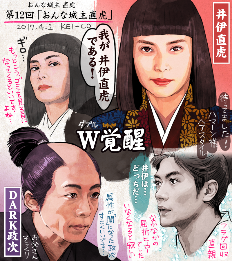 Kei Co おんな城主 直虎の12話の感想絵です こずるいところに親しみさえ感じはじめていた直 親ですが今川の手により亡き者に 政次は次郎が一声優しい言葉をかけてさえすれば 井伊を守る最高の人になったかもしれないのに と思いました ついに次郎が井伊 直 Kei Co おんな城主 直虎の12話の感想絵です こずるいところに親しみさえ感じはじめていた直 親ですが今川の手により亡き者に 政次は次郎が一声優しい言葉をかけてさえすれば 井伊を守る最高の人になったかもしれないのに と思いました ついに次郎が井伊 直