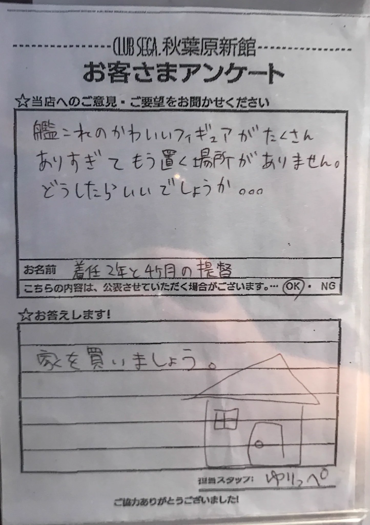 闇を感じる？秋葉原のゲーセンのお客様アンケートがひどいｗｗｗ