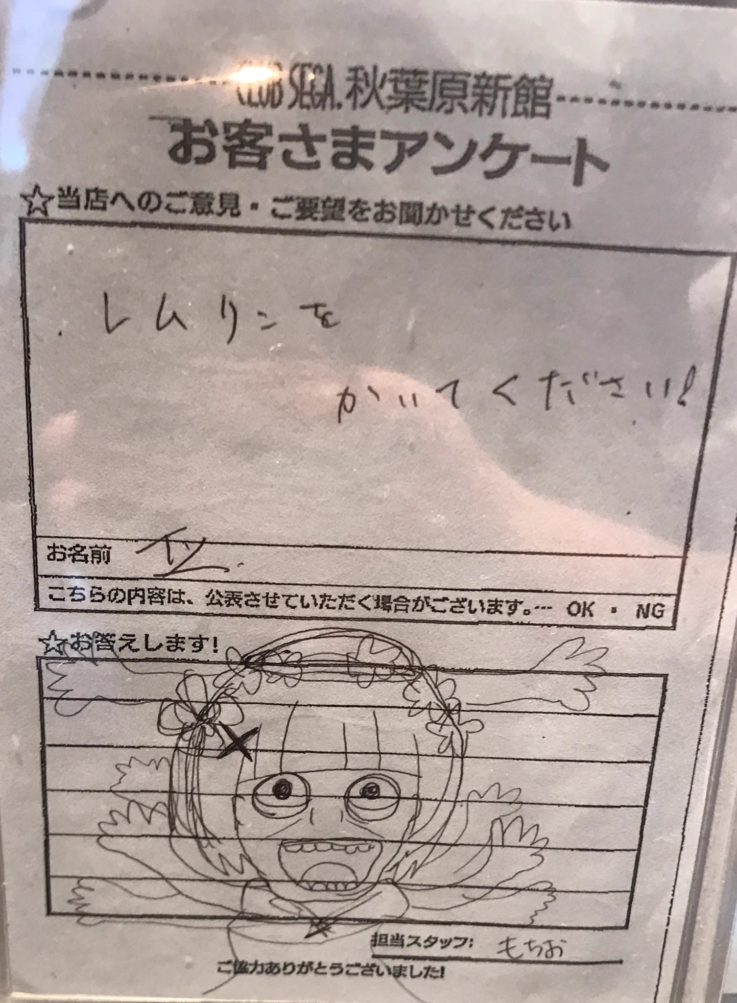 闇を感じる？秋葉原のゲーセンのお客様アンケートがひどいｗｗｗ